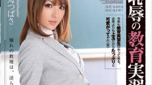 sspd-099 新人实习女教师-天海つばさ